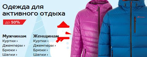 Зимняя Одежда Интернет Магазин Распродажа