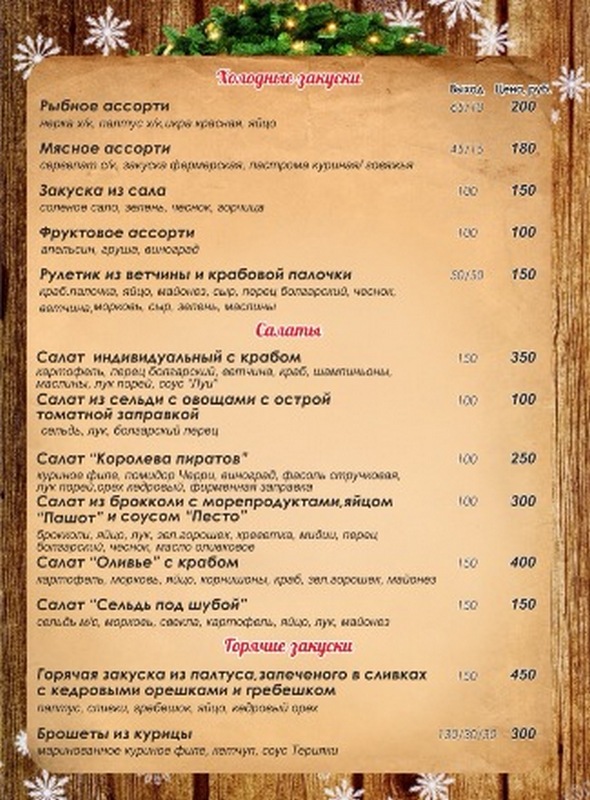 Кафе пиратская пристань курск официальный сайт меню