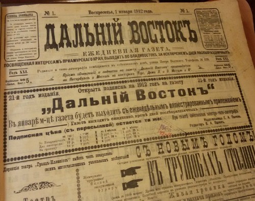 Новое время газета. Старая газета Владивосток. Газета литературный Владивосток. Редактор старой газеты. Дореволюционная газета Владивосток.