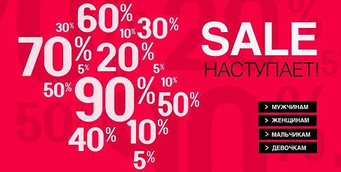 Проценты магазин. Скидки до 90 процентов. Скидка 90%. Летние скидки до 90%. Sale до 90%.