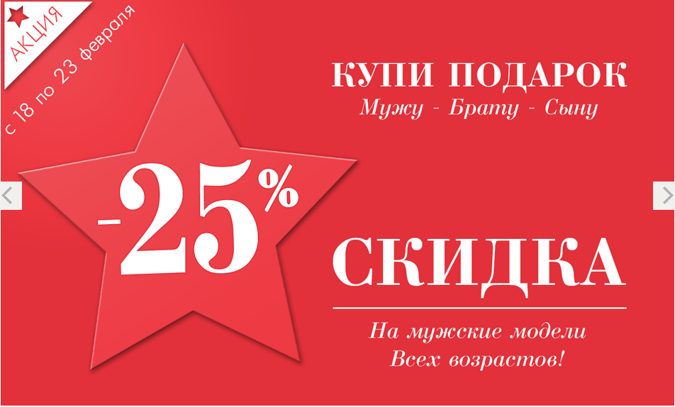 Акция к 23 февраля. Скидка в честь 23 февраля. Акции на 23 февраля в магазинах одежды. Акция на 23 февраля для мужчин.