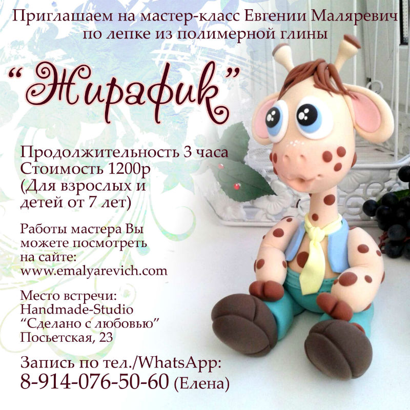 Пленар м. Мастер класс афиша. Название мастер-класса по лепке. Приглашение на мастерклассс. Рассказы о мастер классах.