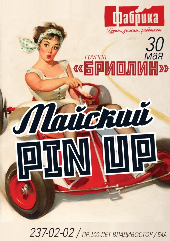 Pin up коды redspinsite. 1 Мая Пинап. Советские плакаты пин ап 1 мая. Мир труд май пин ап в стиле. 1 Мая Советский пин ап.