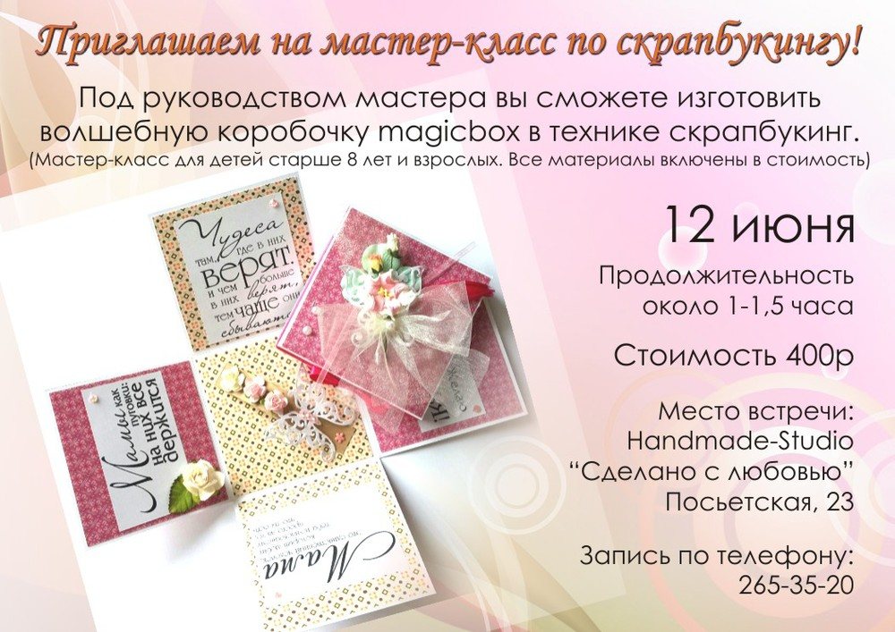 Приглашение на мастер класс. Приглашение на детский мастер класс. Приглашение на мастер класс для родителей. Приглашение на мастер класс для детей. Приглашаем на мастер-классы.