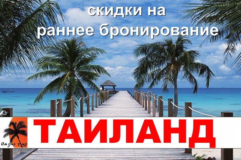 Горящие туры в тайланд пхукет. Таиланд надпись. Реклама в Тайланде. Таиланд надписи красивые. Тайланд Паттайя надпись.