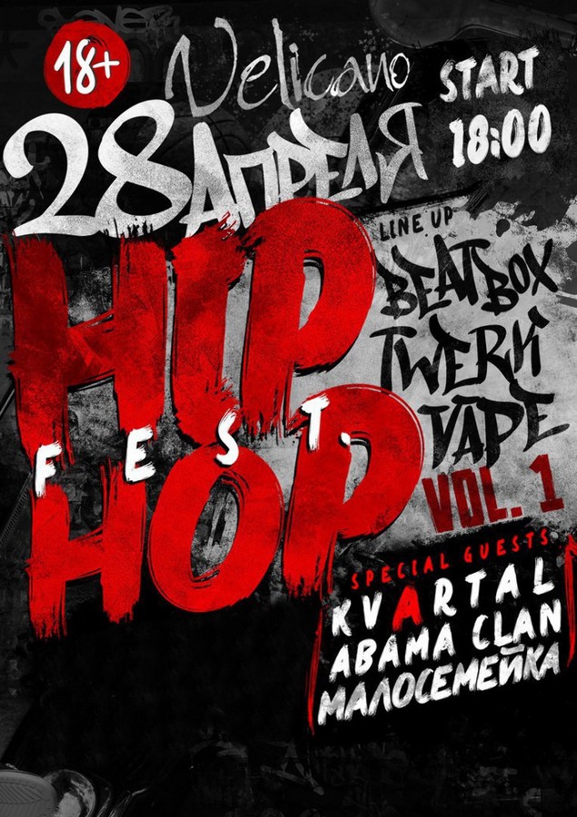 Хоп фест. Hip-Hop Fest.