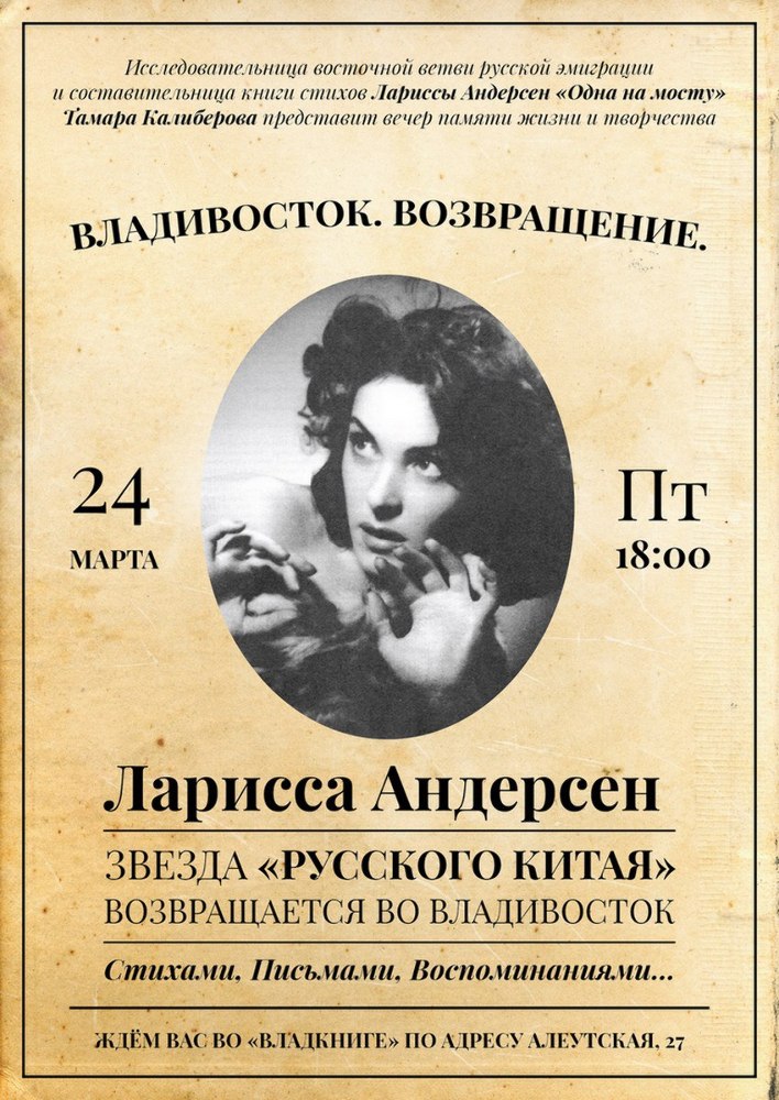 Ларисса андерсен. Ларисса Андерсен (1911-2012). Ларисса Николаевна Андерсен стихи. Ларисса Андерсен биография.