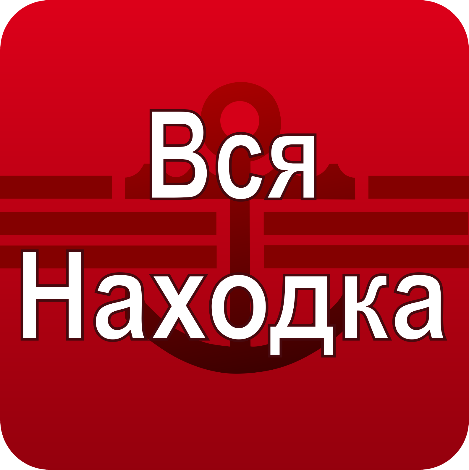 Вся находка. Вся находка справочник. Фарпост находка. Вся находка официальный сайт.