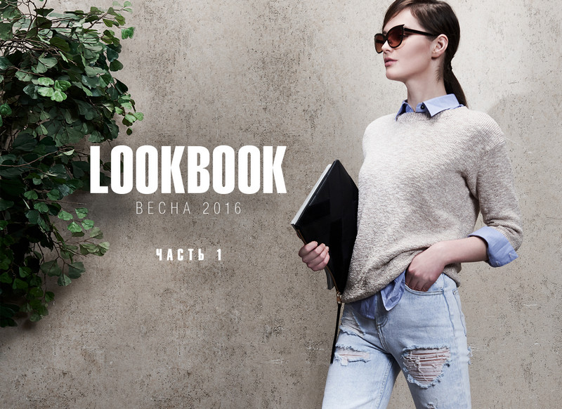 Freedom tag одежда. Логотип Lookbook. Lookbook одежда. Lookbook надпись. Lookbook одежды примеры.