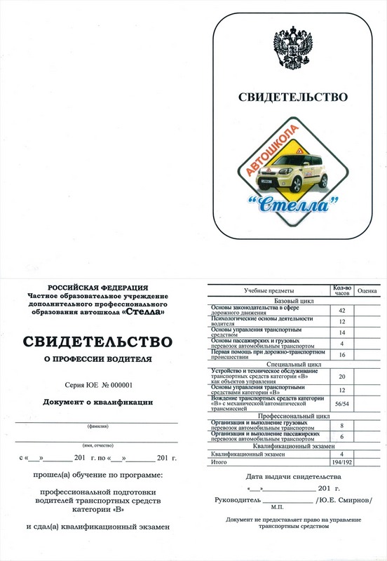 Свидетельство об окончании автошколы образец 2014