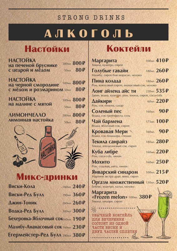 Ресторан дрова меню. Бар дрова меню. На дровах меню. Дрова Новомосковск меню.