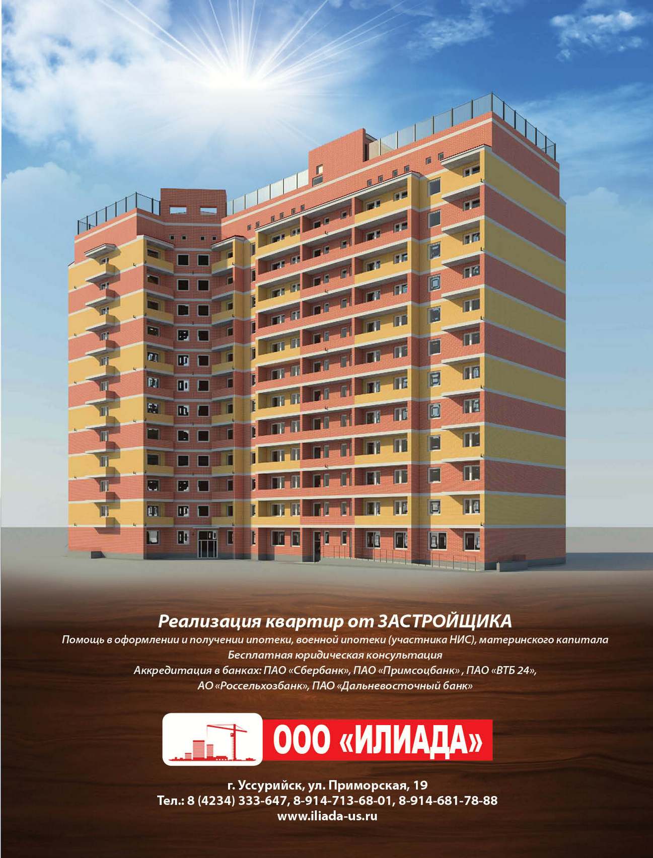 Купить Квартиру В Уссурийске От Застройщика