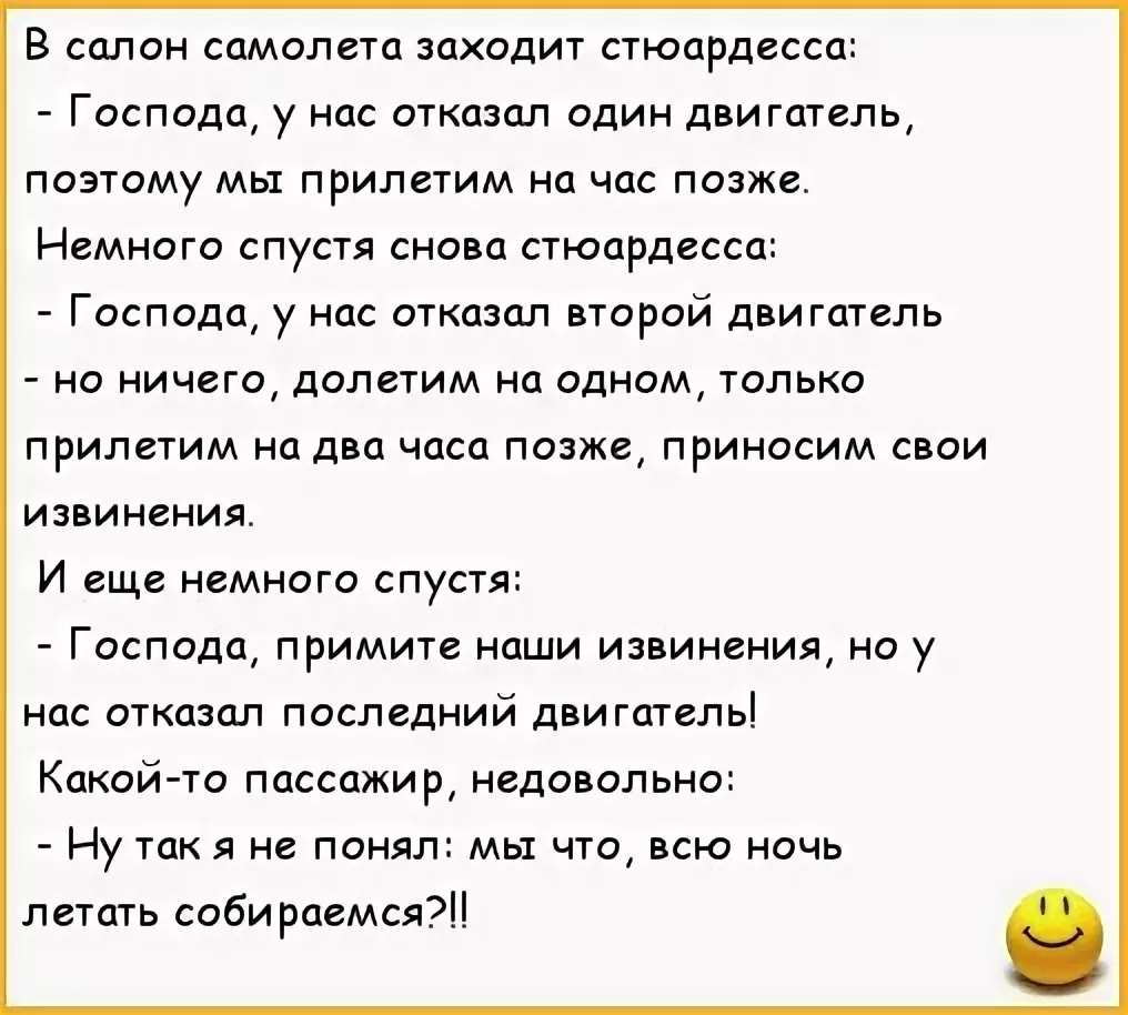 Откопать стюардессу как в известном анекдоте. Анекдот про самолет. Шутки про пассажиров на самолете. Смешные анекдоты про самолеты. Шутки про авиацию.