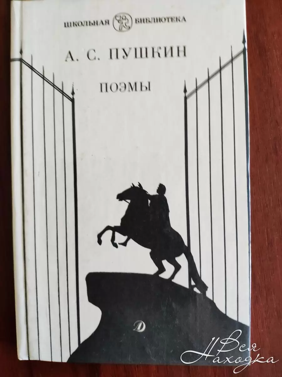 История поэмы пушкина. А. С. Пушкин. Поэмы. Книга Пушкина поэмы. Александр Сергеевич Пушкин поэмы Александра Пушкина. Обложка книги Пушкин поэма Полтава.