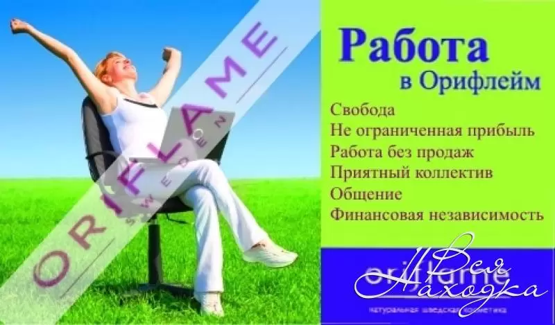 Интернет Магазин Орифлейм Отзывы О Работе