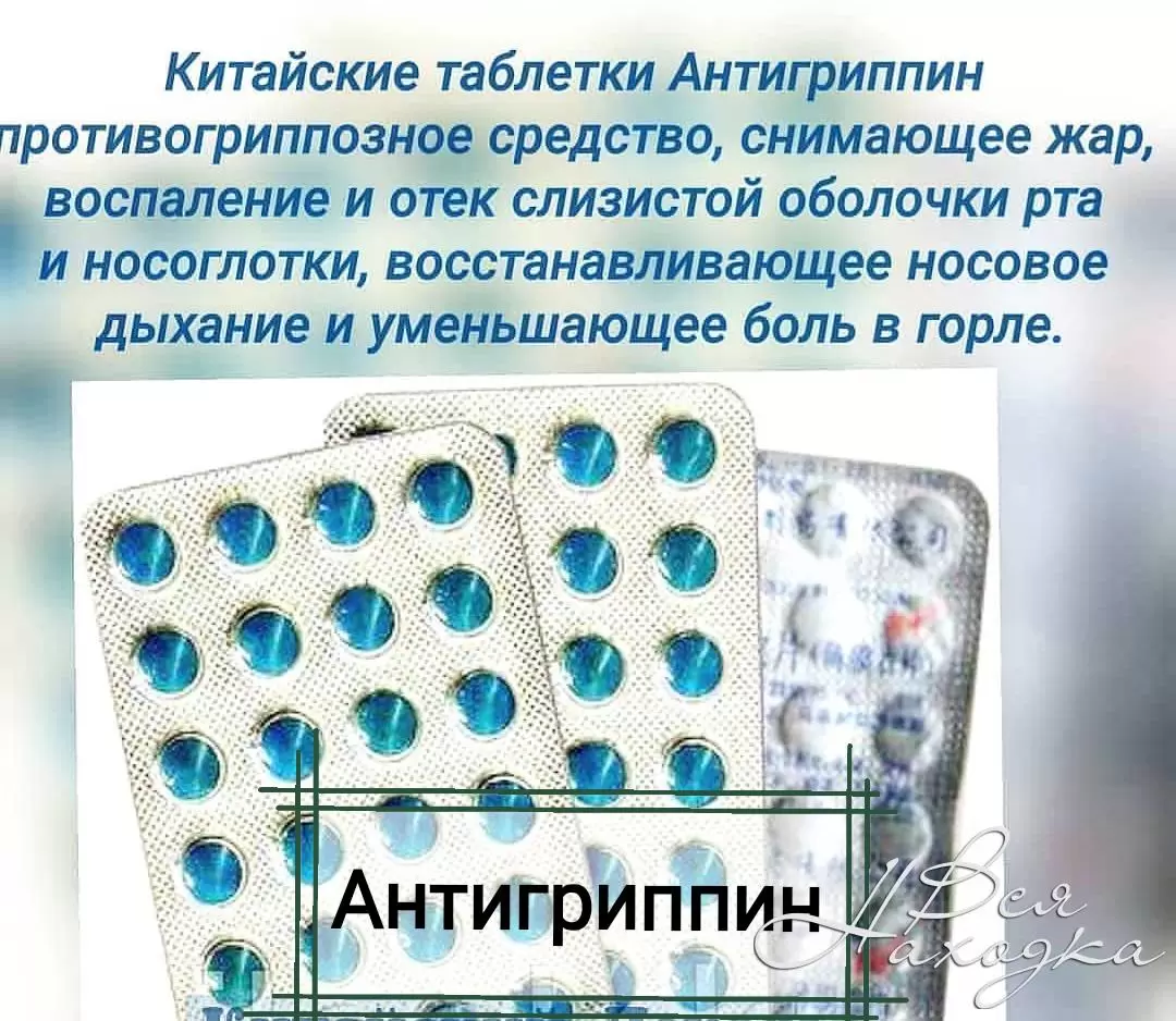 Синие таблетки от простуды. Китайский Антигриппин синие таблетки. Китайские таблетки от гриппа. Китайские противовирусные таблетки синие. Китайские таблетки синенькие.