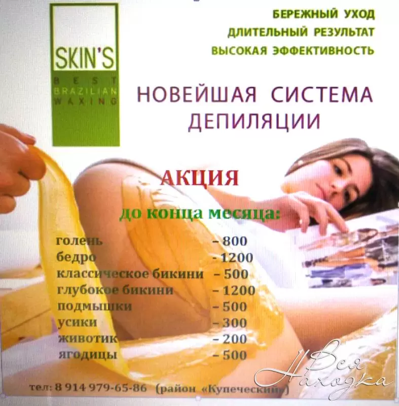Скинс Депиляция Купить В Интернет Магазине Валберис