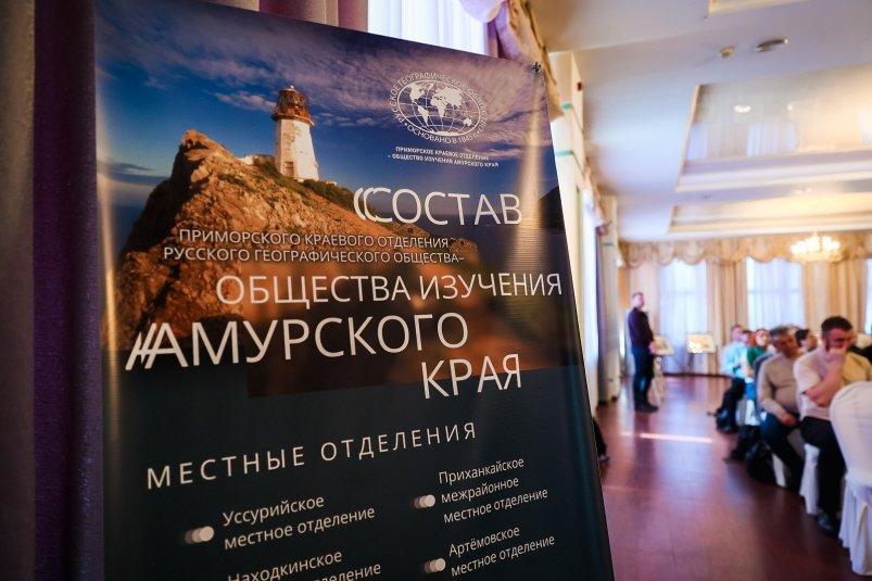 Общество изучения Амурского края отметило 140-летие научной конференцией во Владивостоке