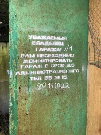 Информация для владельца металлического гаража, установленного в районе дома 22 по ул. Ленинградской