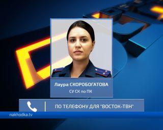 Следственный комитет завершил расследование уголовного дела о взятке в отношении инженера Центра спортивной подготовки Приморского края.