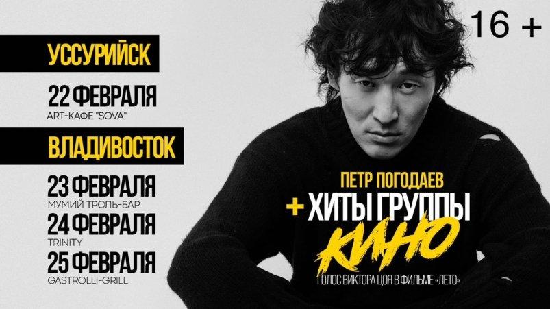 Петр Погодаев исполнит хиты группы 