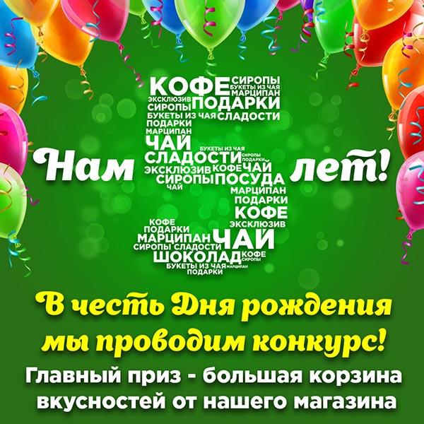 День Рождения Магазина Уфы