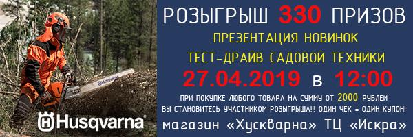 Магазин Хускварна Владивосток На Постышева Сайт