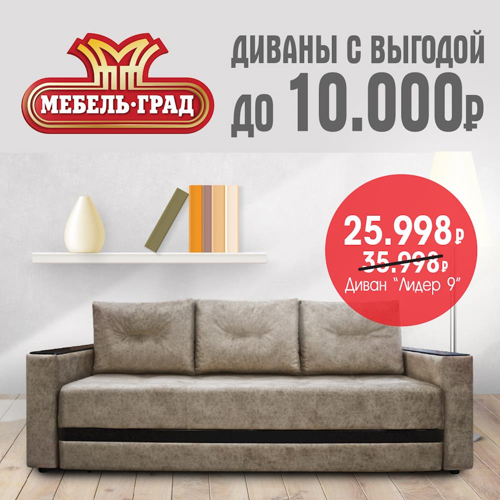 Мебель сити мебель град