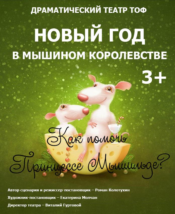 Музыкальная Сказка На Новый Год Детям