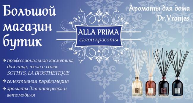 У нас дополнительный Инстаграм @allaprima2003