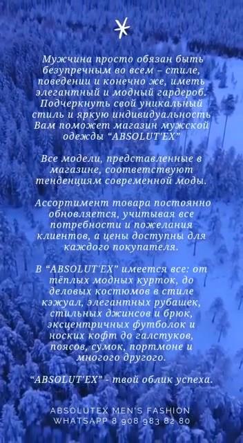 “ABSOLUT'EX” - твой облик успеха