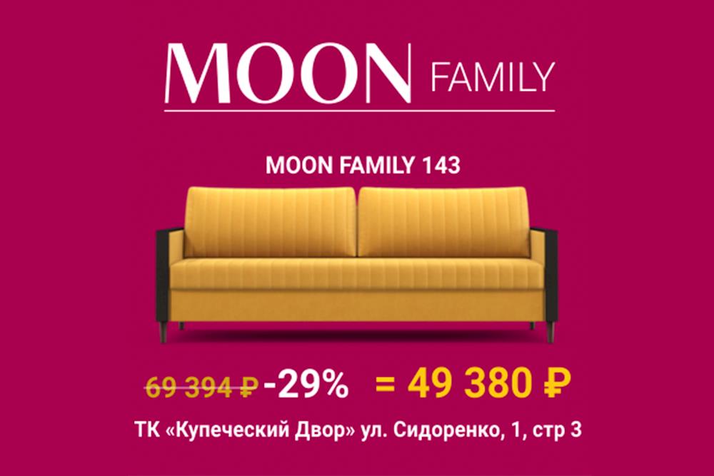 Скидка от компании Moon-Family -28%.