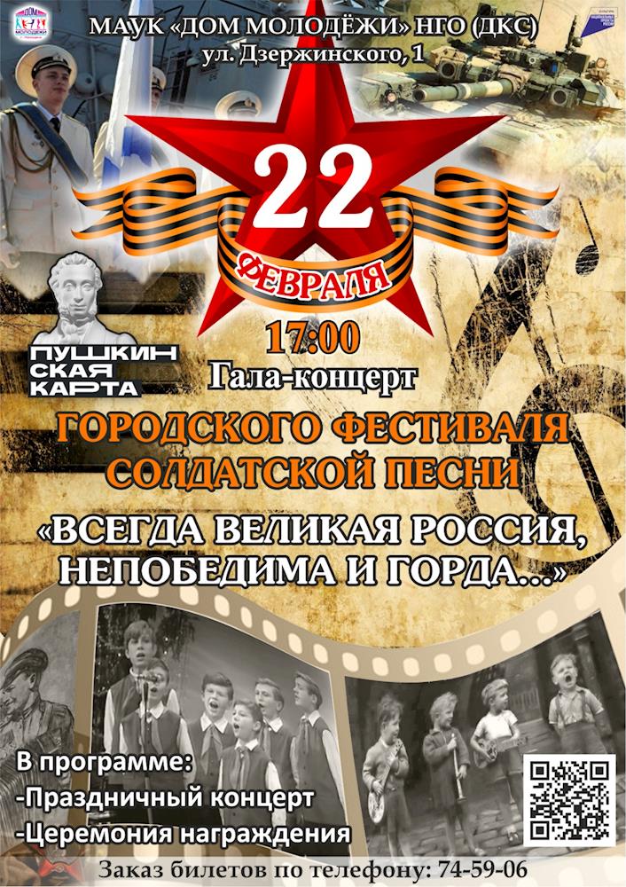 Концерт 22 февраля. Фестиваль солдатской песни.