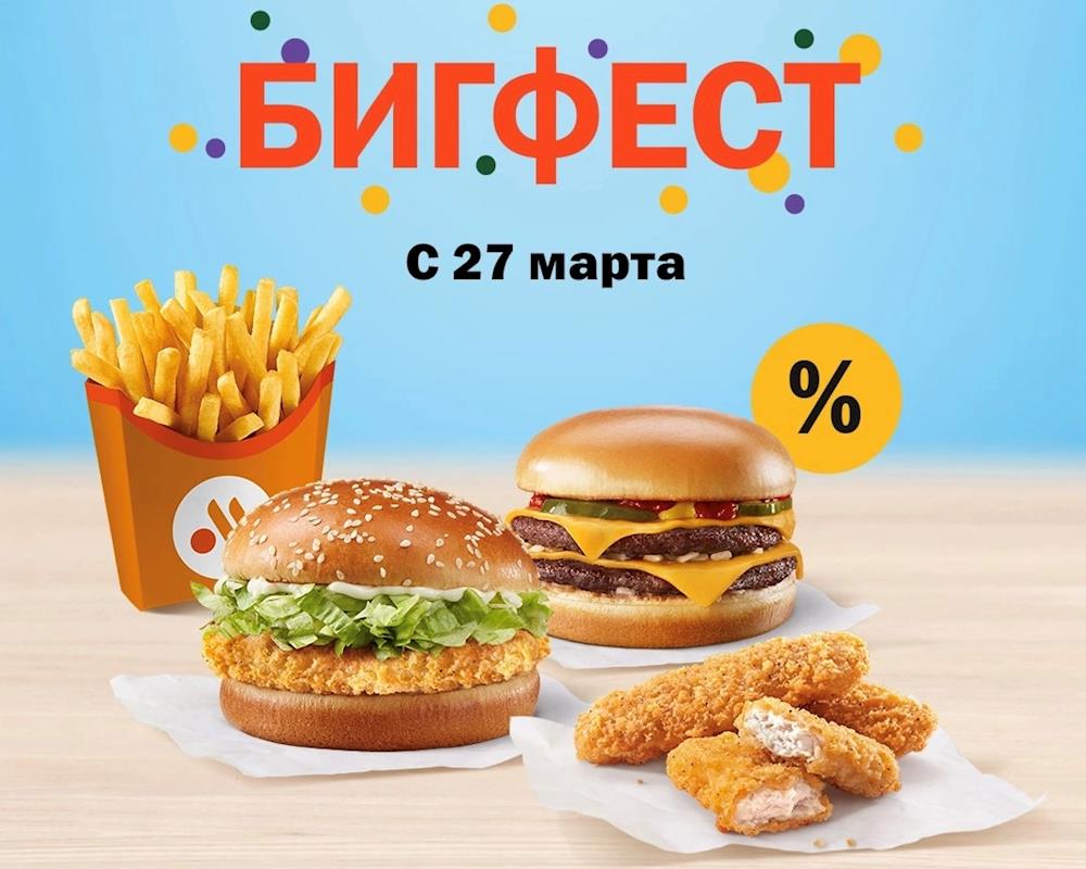 Бигфест во «Вкусно — и точка». Гамбургер или Чикенбургер всего за 35 рублей.