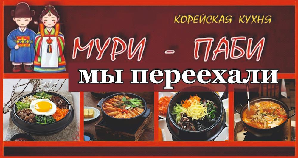 Корейская кухня паби