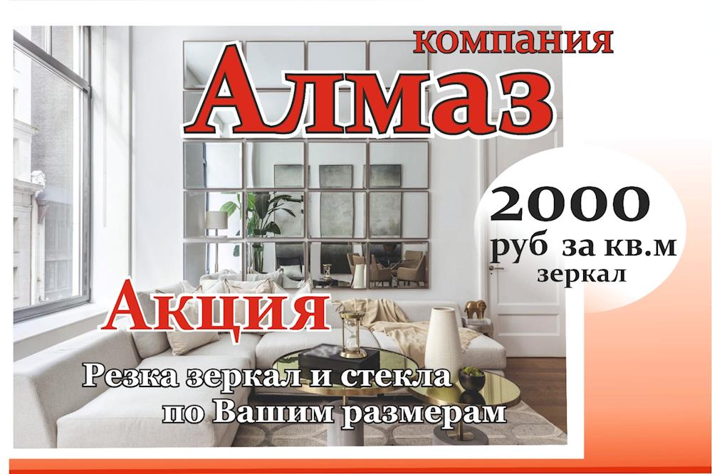 Закажи резку зеркал, только до конца мая 2000 рублей за квадрат. Резка стекла и зеркал по вашим индивидуальным размерам