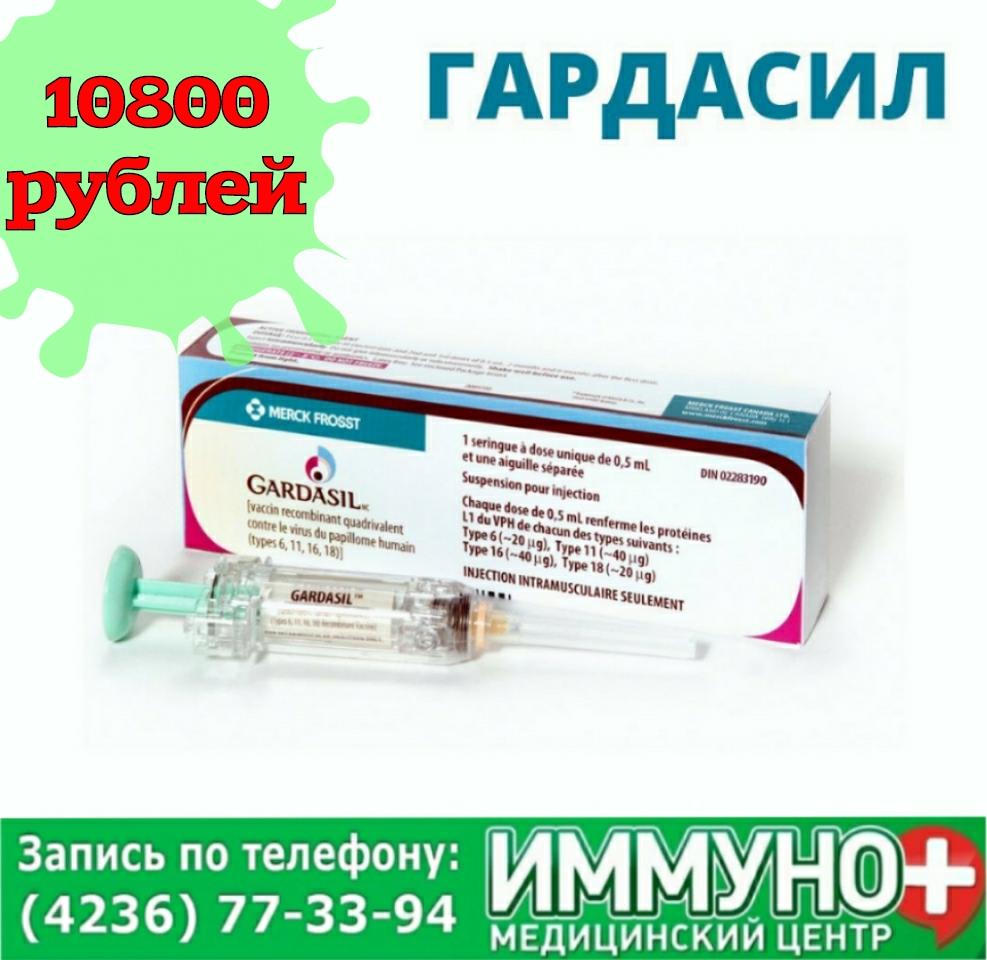 Гардасил вакцина. Схема вакцинации от ВПЧ Гардасил. Гардасил вакцина шприц. Гардасил v1 прививка. Гардасил отзывы