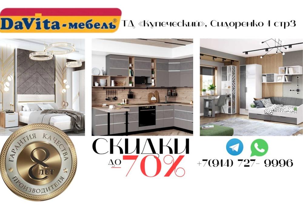 Новые акции в июне от салона «DaVita-мебель» на Купеческом!