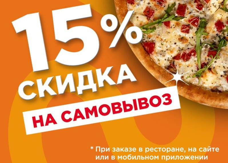 Скидка до -20% на самовывоз в Tiger Pizza!