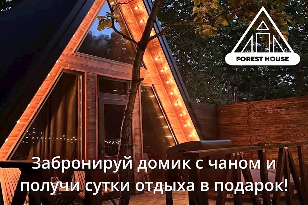 Глэмпинг FOREST HOUSE запускает акцию: 1+1=3