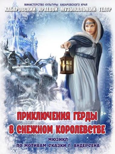 Музыкальный Театр Новый Год