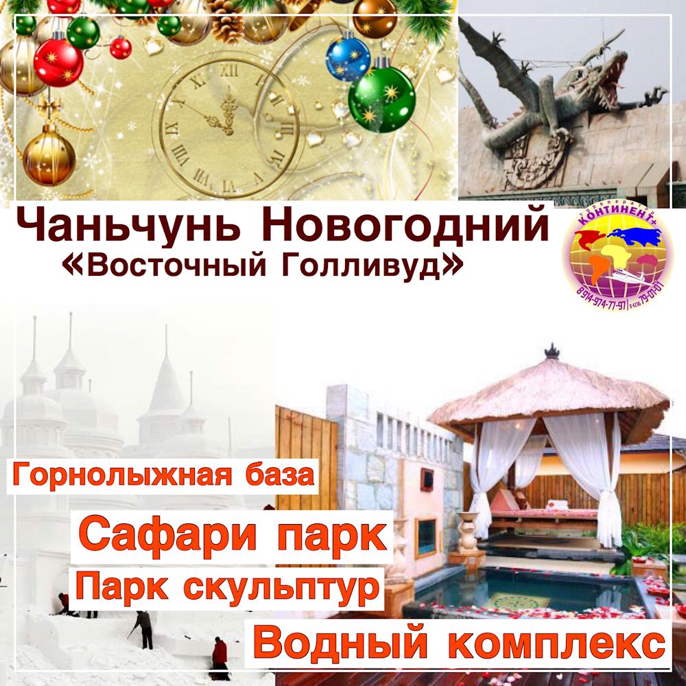 Новогодние Туры Во Владивосток