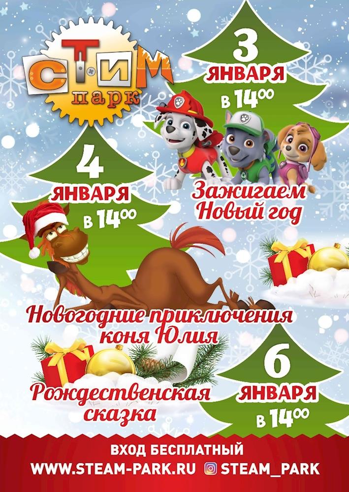 Детский Центр Новый Год